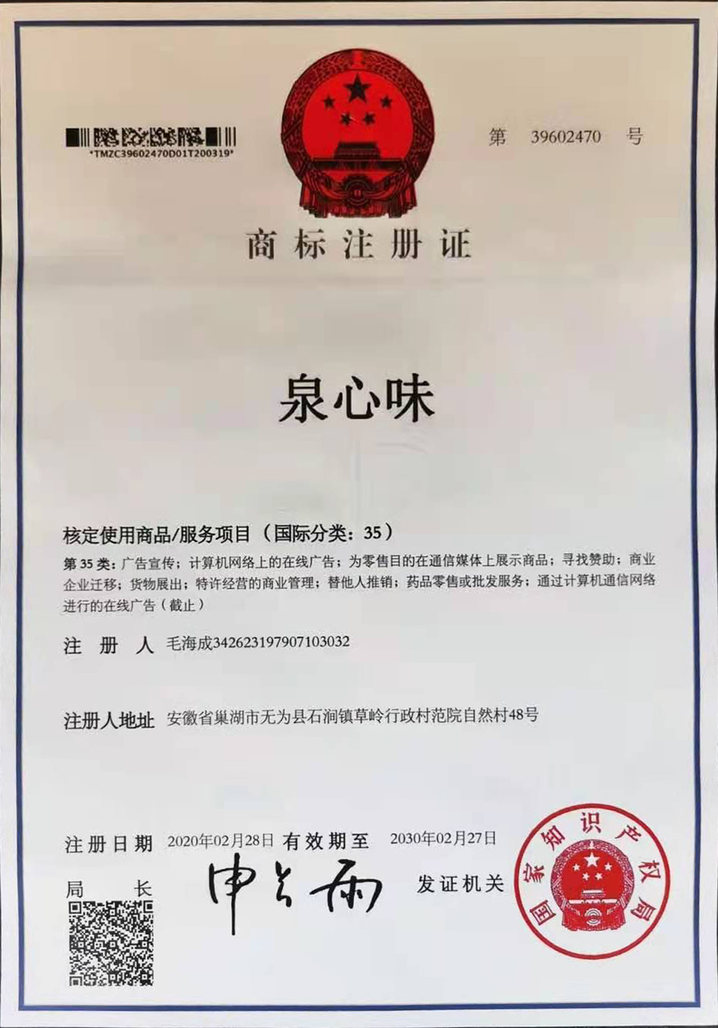 商标注册证书